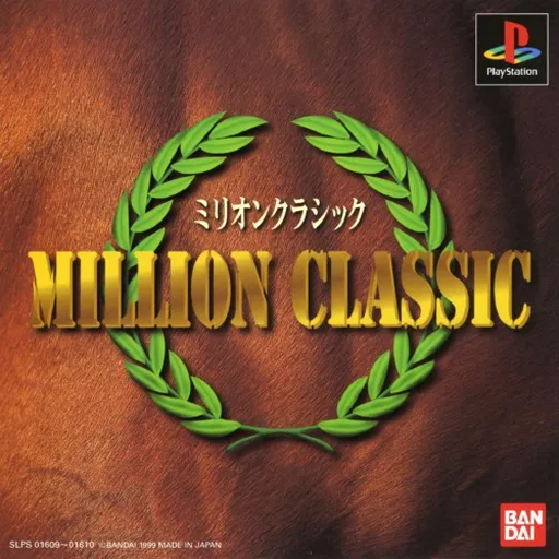 Million Classic (Japan) (Disc 2) (Taisen Game Sen'you)